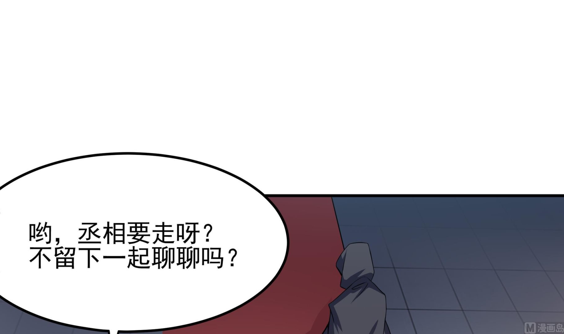 《龙宫驸马不好当》第124话 蝠丞相 第27页