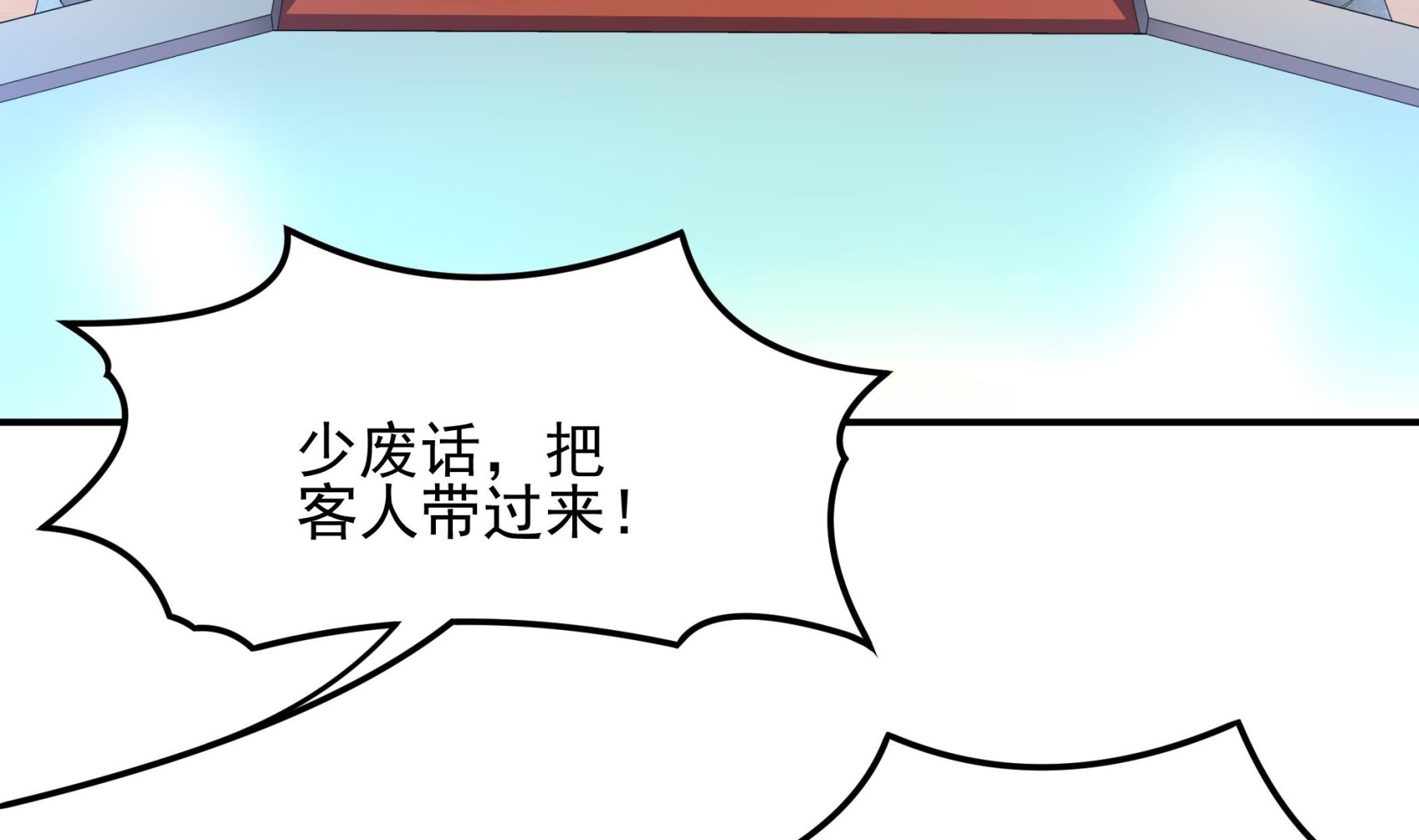 《龙宫驸马不好当》第124话 蝠丞相 第29页