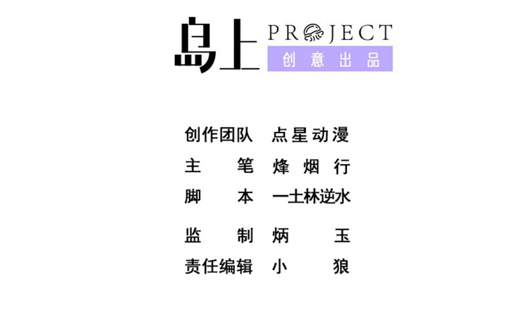 《龙宫驸马不好当》第124话 蝠丞相 第2页