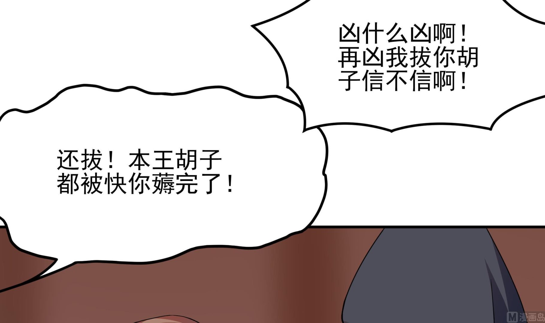 《龙宫驸马不好当》第124话 蝠丞相 第30页
