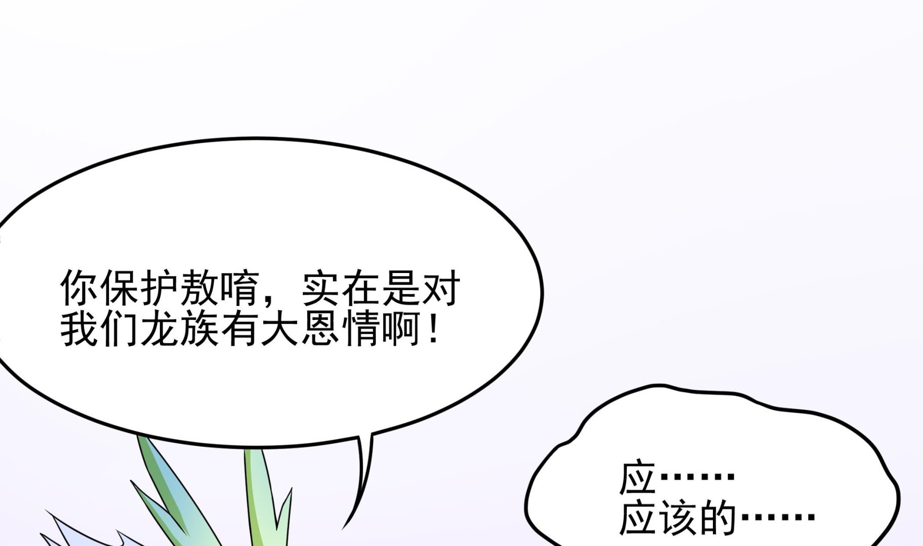 《龙宫驸马不好当》第124话 蝠丞相 第40页
