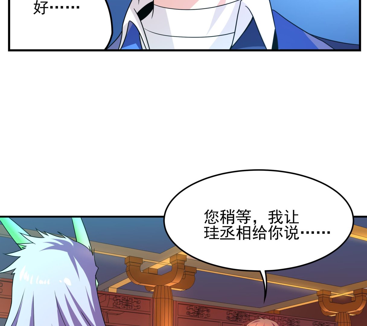 《龙宫驸马不好当》第124话 蝠丞相 第44页