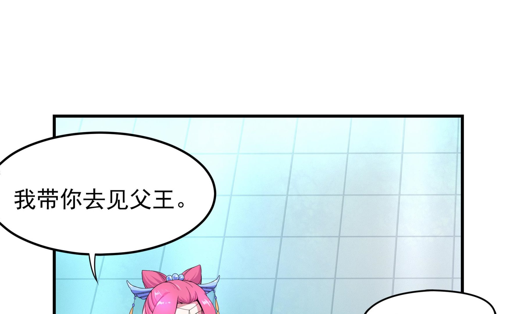 《龙宫驸马不好当》第124话 蝠丞相 第5页