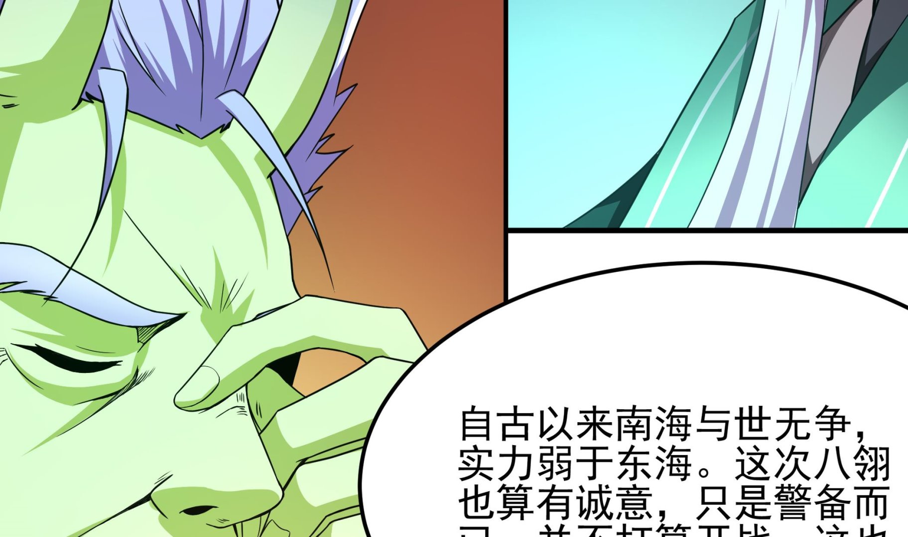 《龙宫驸马不好当》第125话 蛊惑 第14页