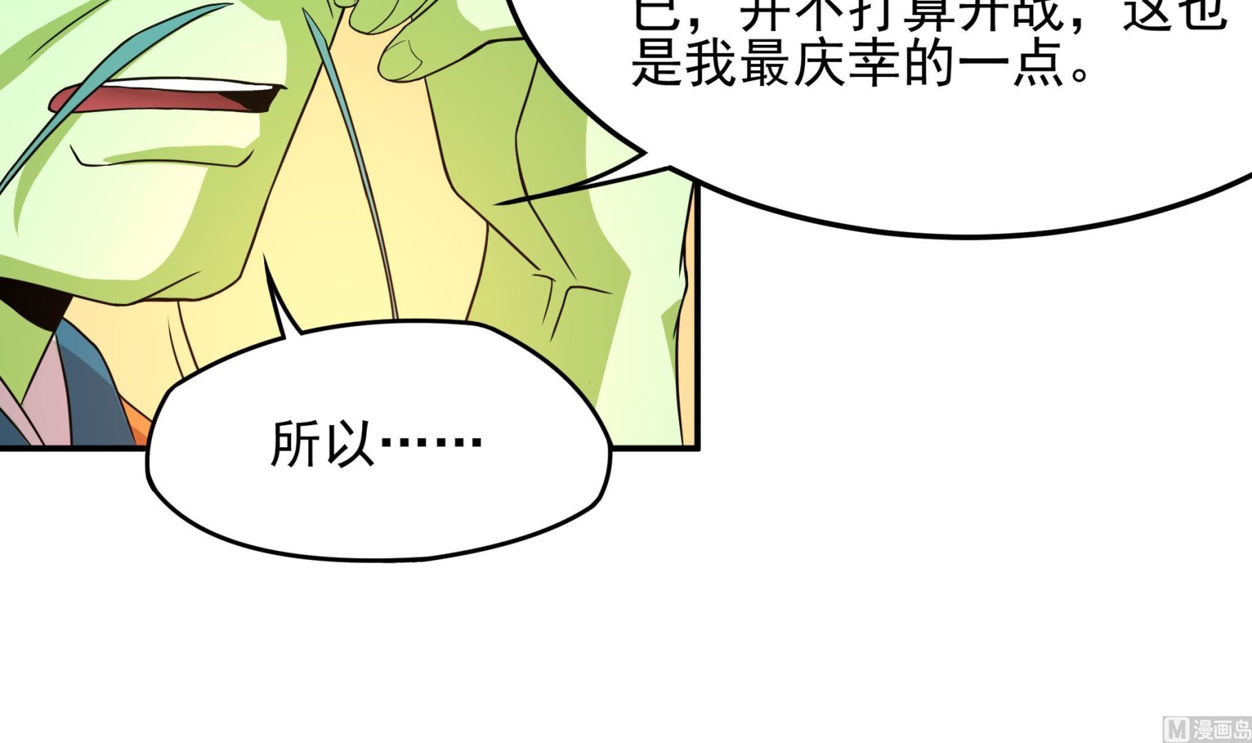 《龙宫驸马不好当》第125话 蛊惑 第15页