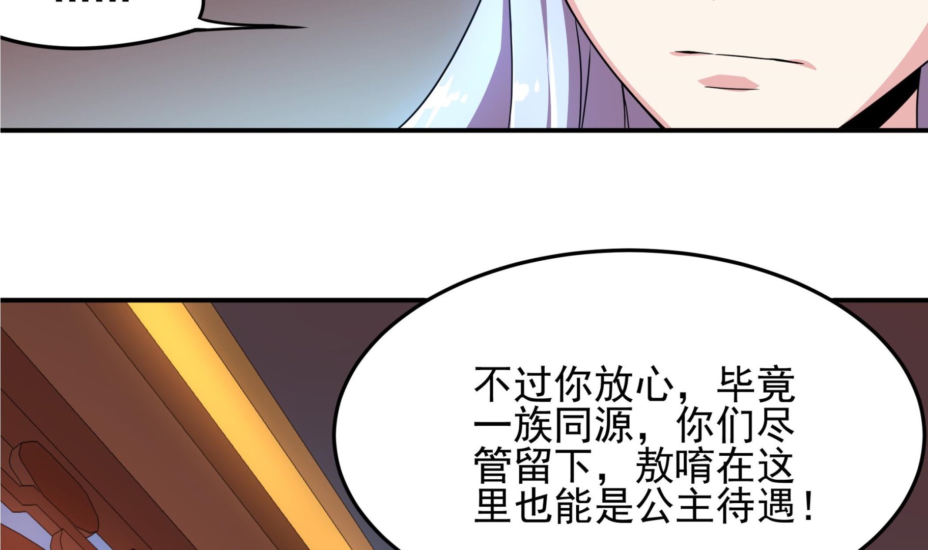《龙宫驸马不好当》第125话 蛊惑 第17页