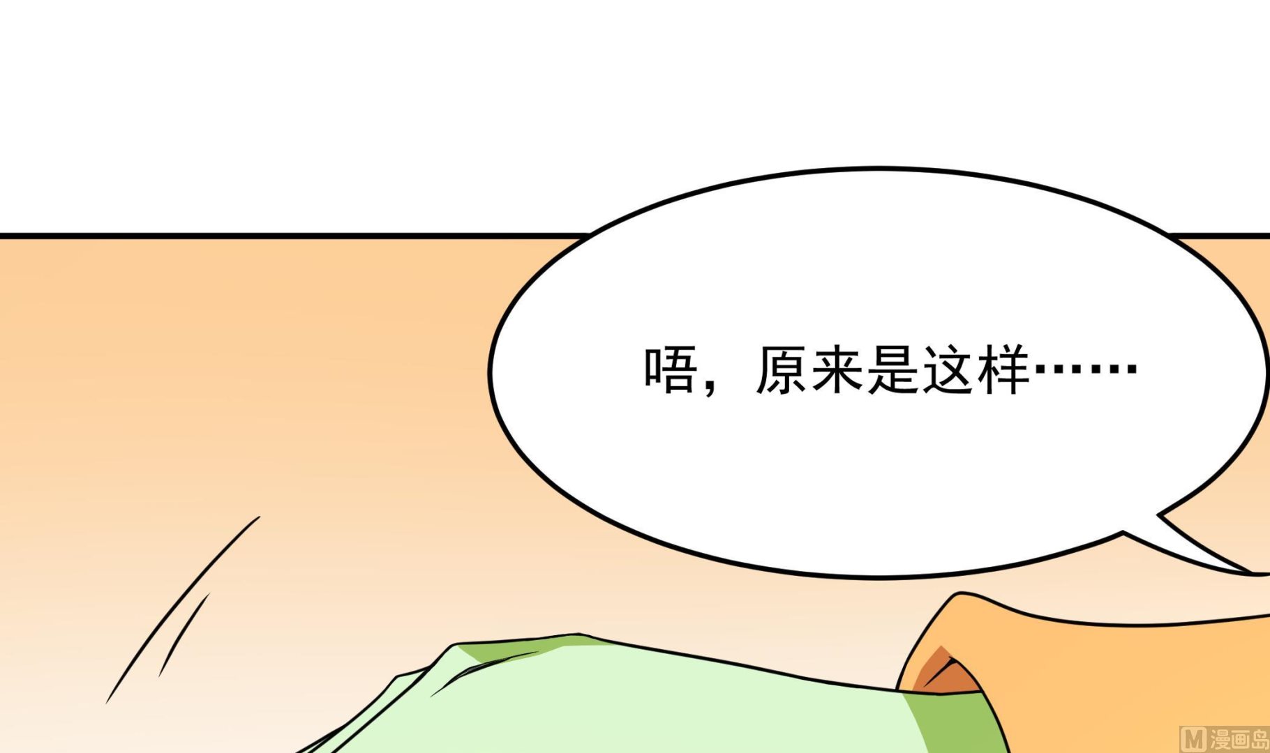 《龙宫驸马不好当》第125话 蛊惑 第3页