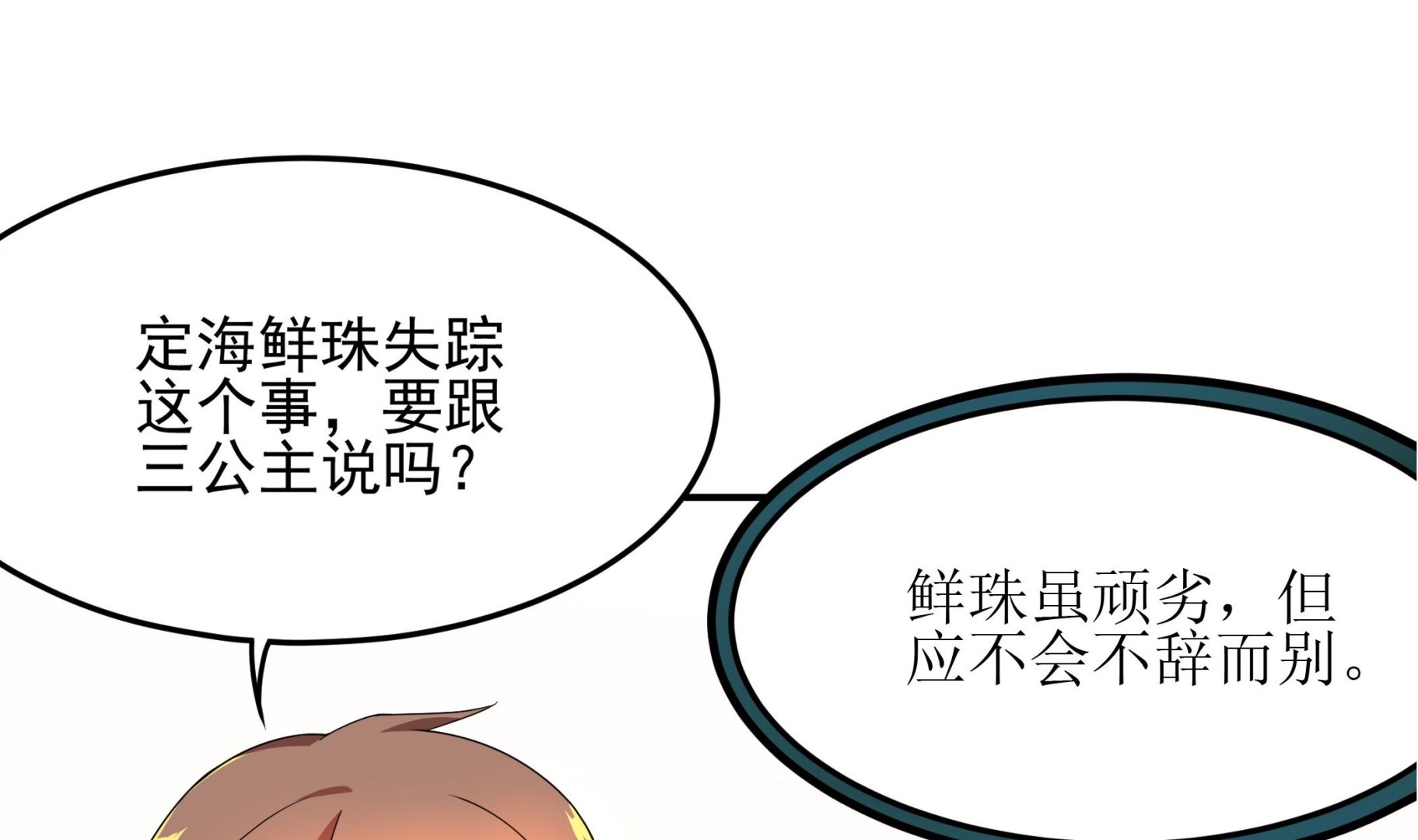 《龙宫驸马不好当》第127话 Missing！ 第14页