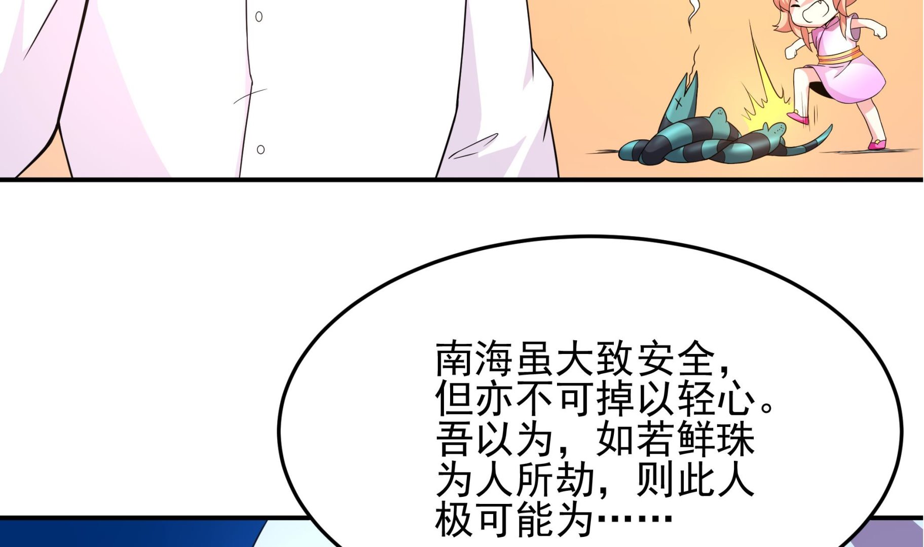 《龙宫驸马不好当》第127话 Missing！ 第16页
