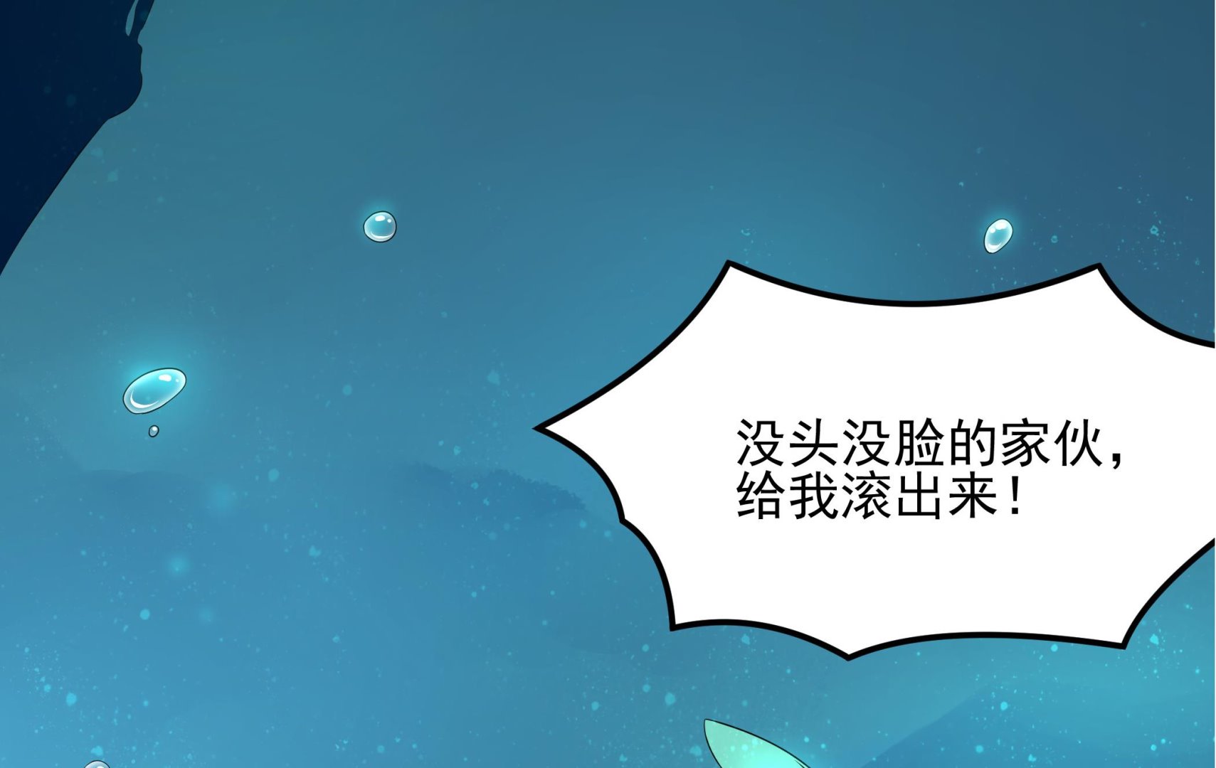 《龙宫驸马不好当》第127话 Missing！ 第23页