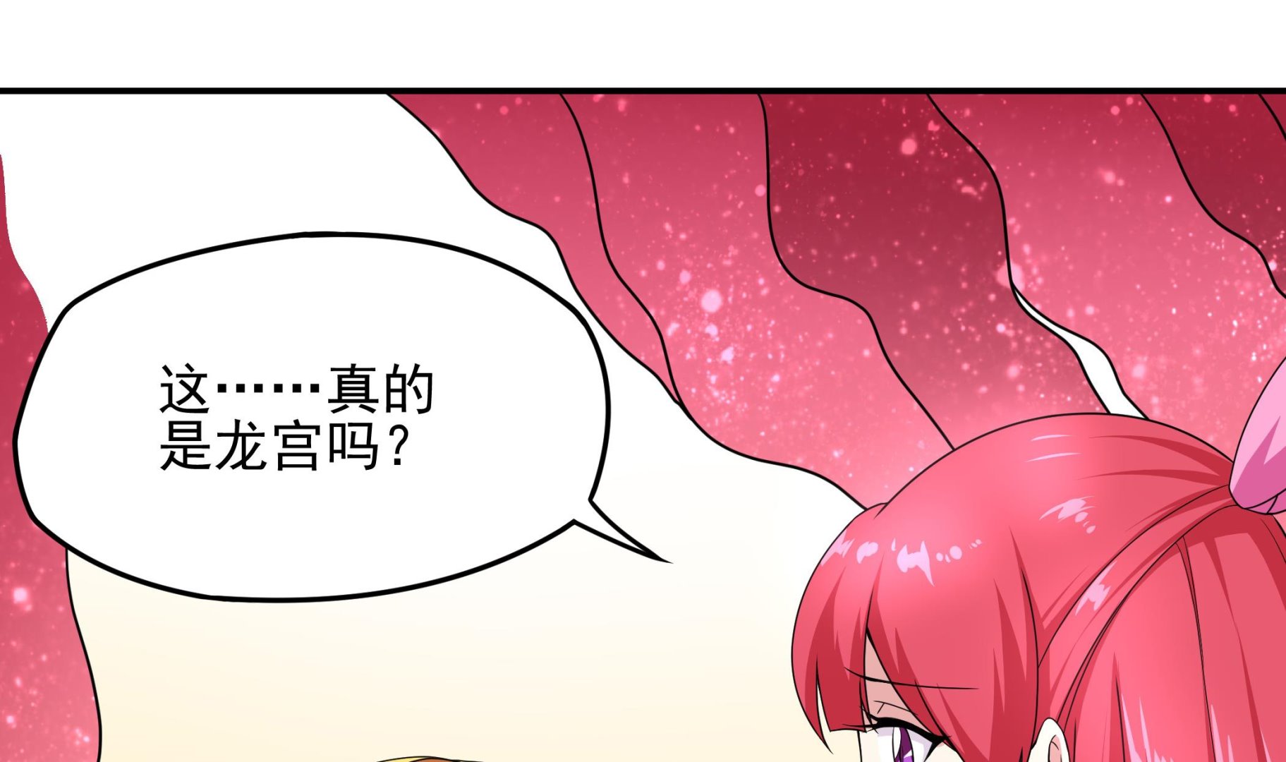 《龙宫驸马不好当》第126话 真·海景房 第10页