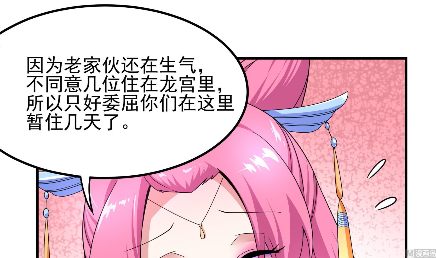 《龙宫驸马不好当》第126话 真·海景房 第12页