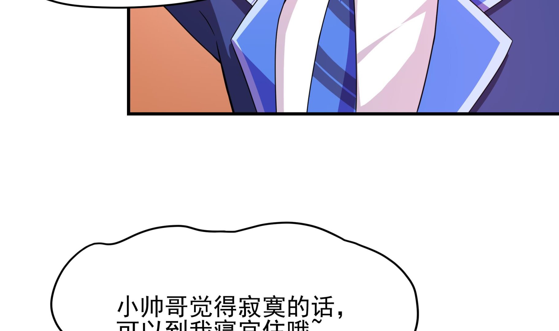 《龙宫驸马不好当》第126话 真·海景房 第16页