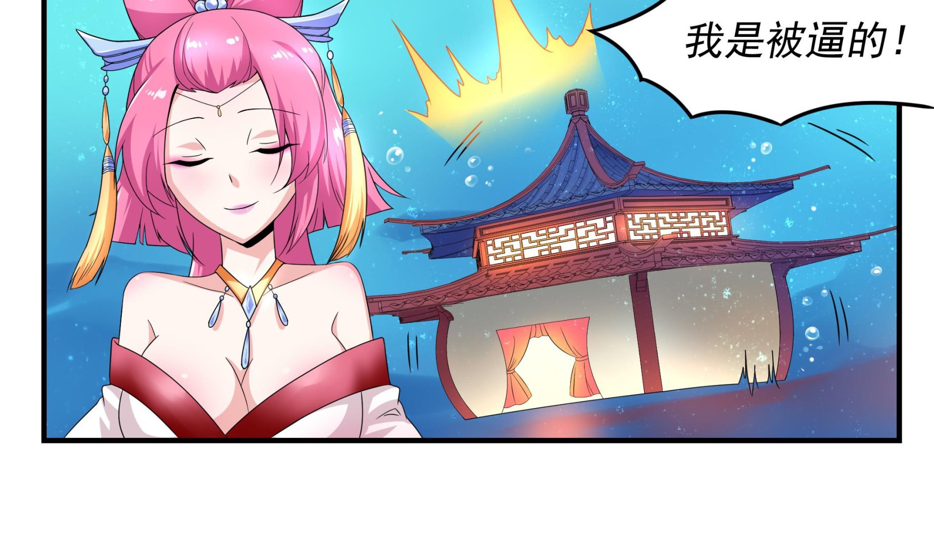 《龙宫驸马不好当》第126话 真·海景房 第26页