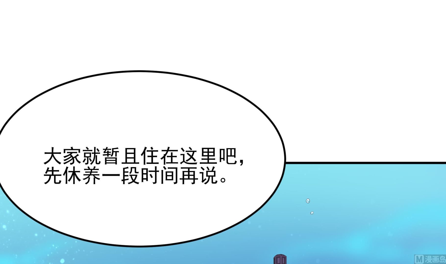 《龙宫驸马不好当》第126话 真·海景房 第3页