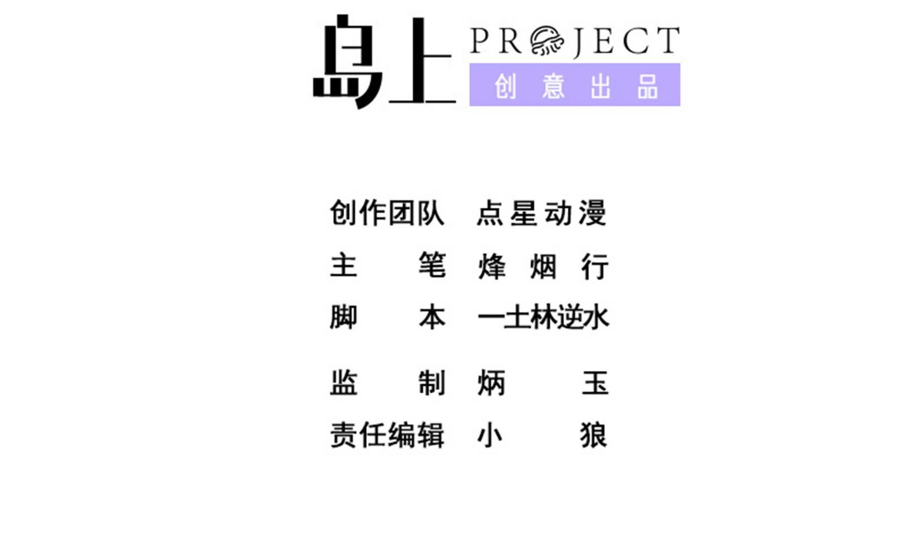 《龙宫驸马不好当》第130话 黑化！虾兵蟹将！ 第2页