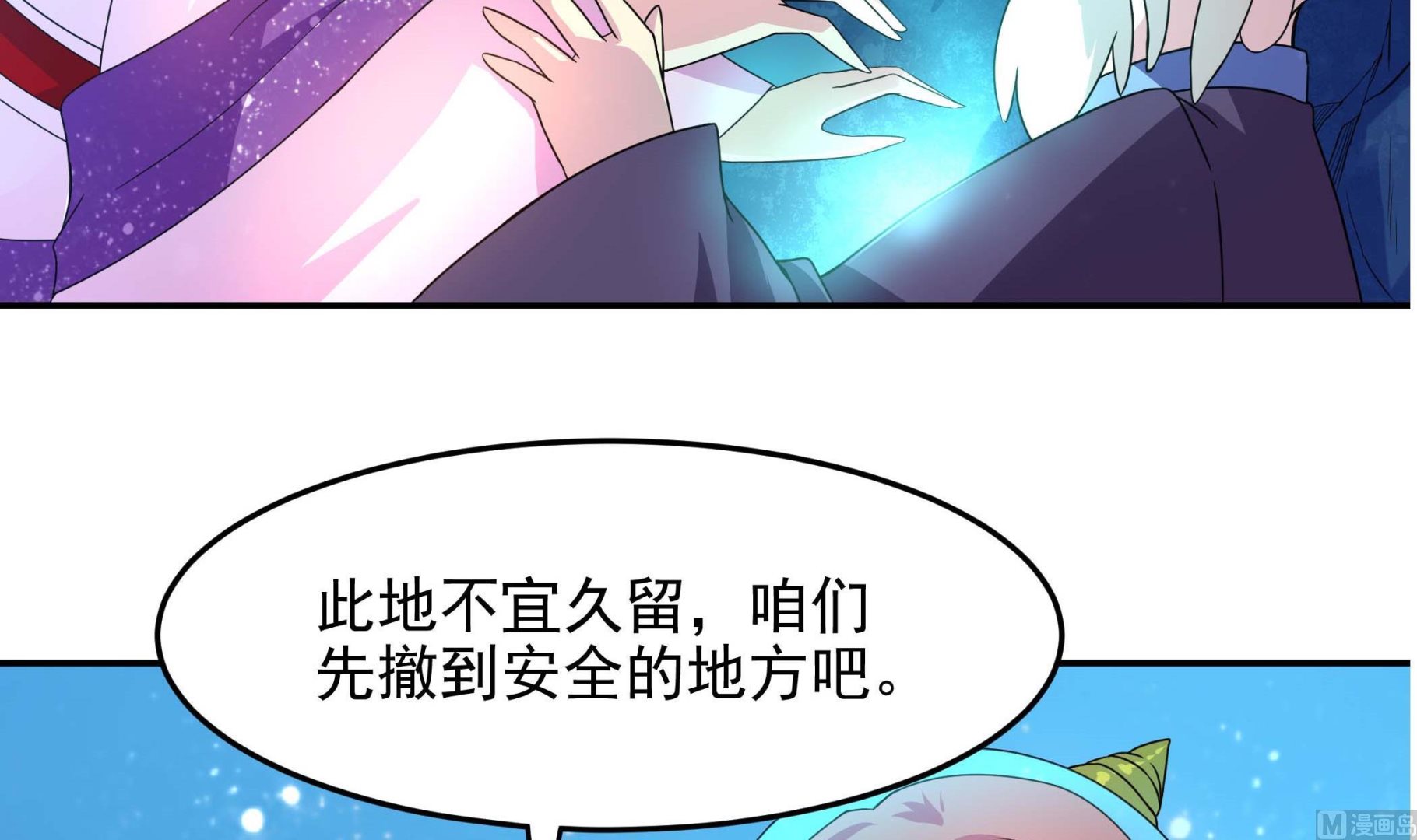 《龙宫驸马不好当》第131话 龙符 第18页
