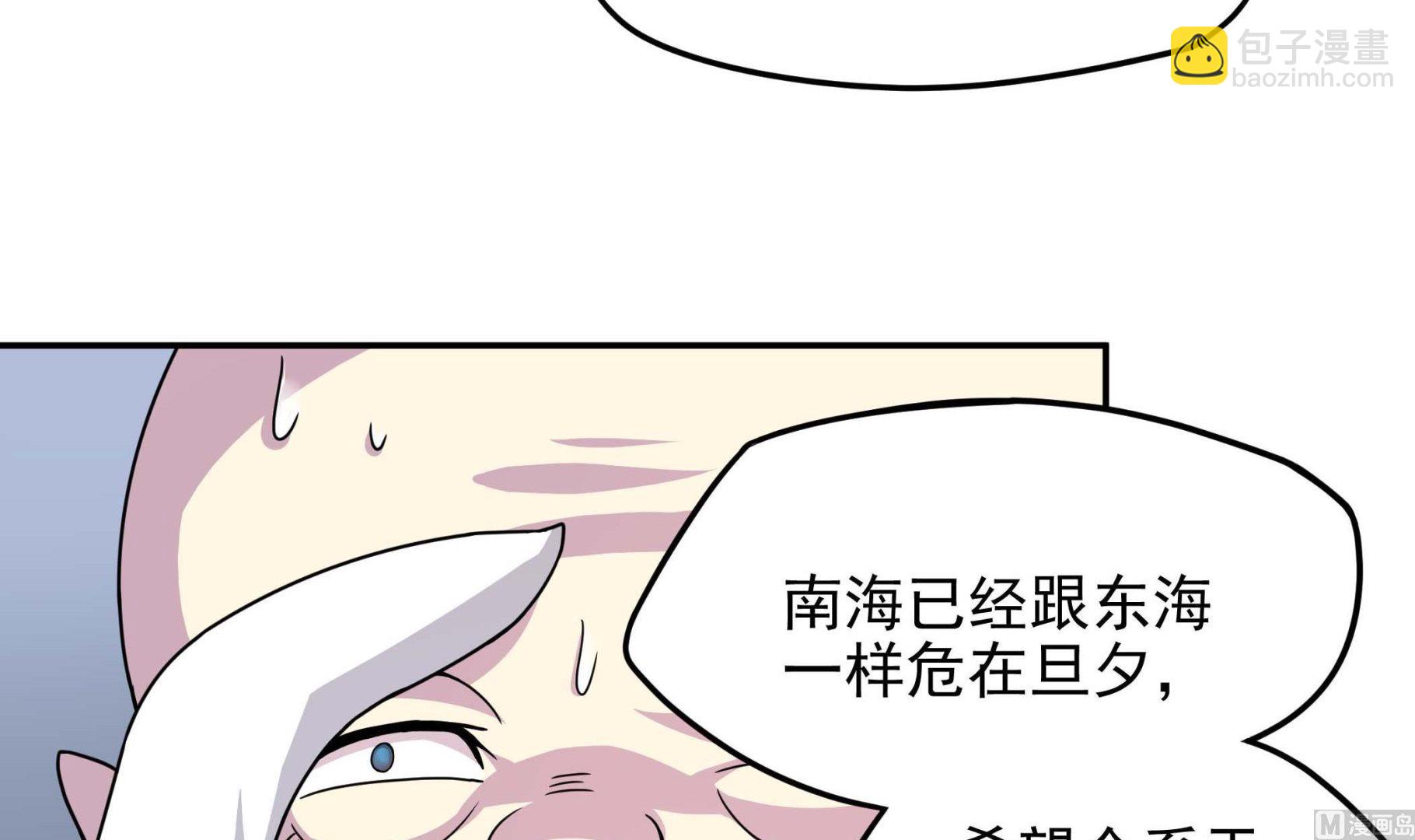 《龙宫驸马不好当》第131话 龙符 第21页
