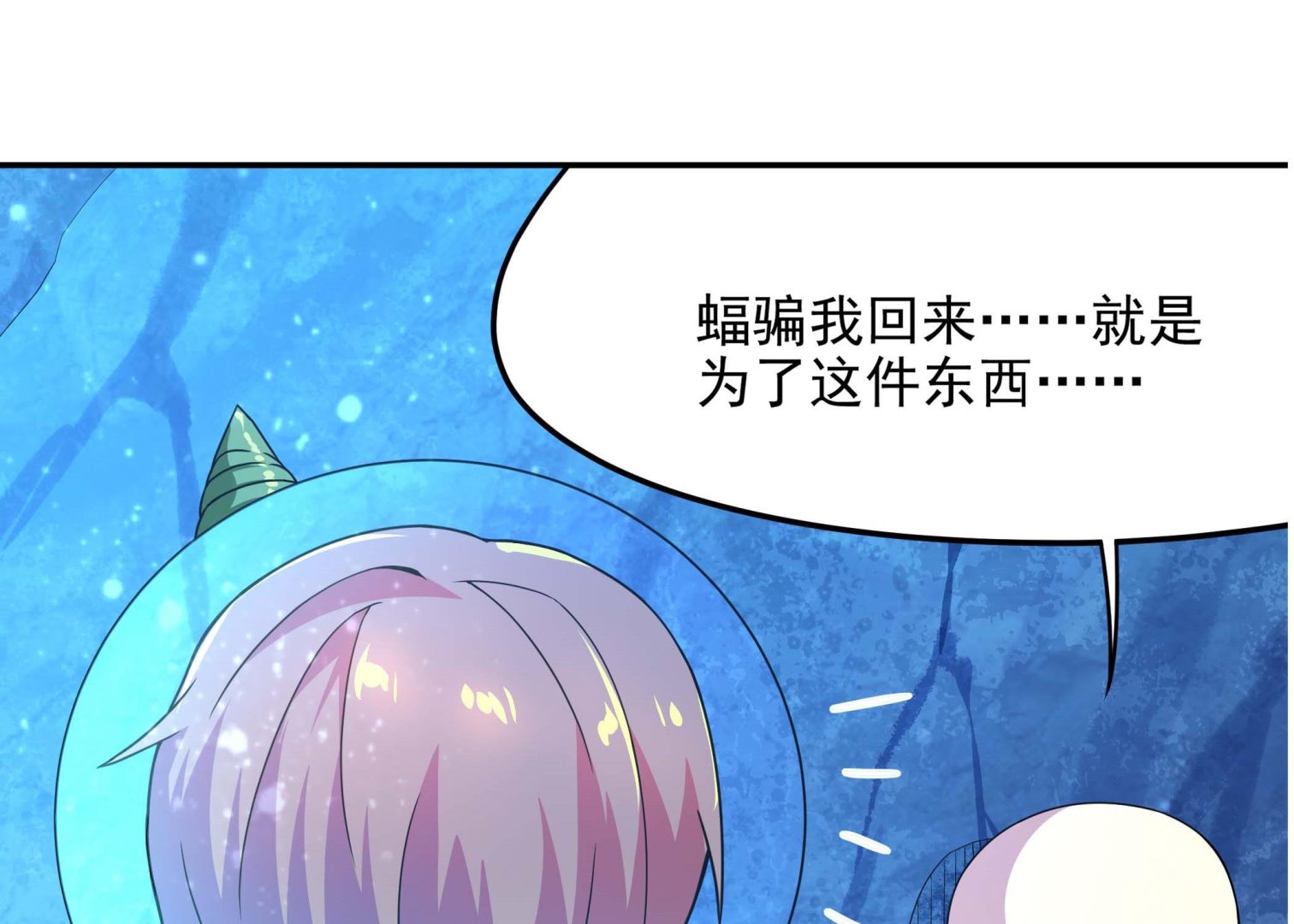 《龙宫驸马不好当》第131话 龙符 第23页