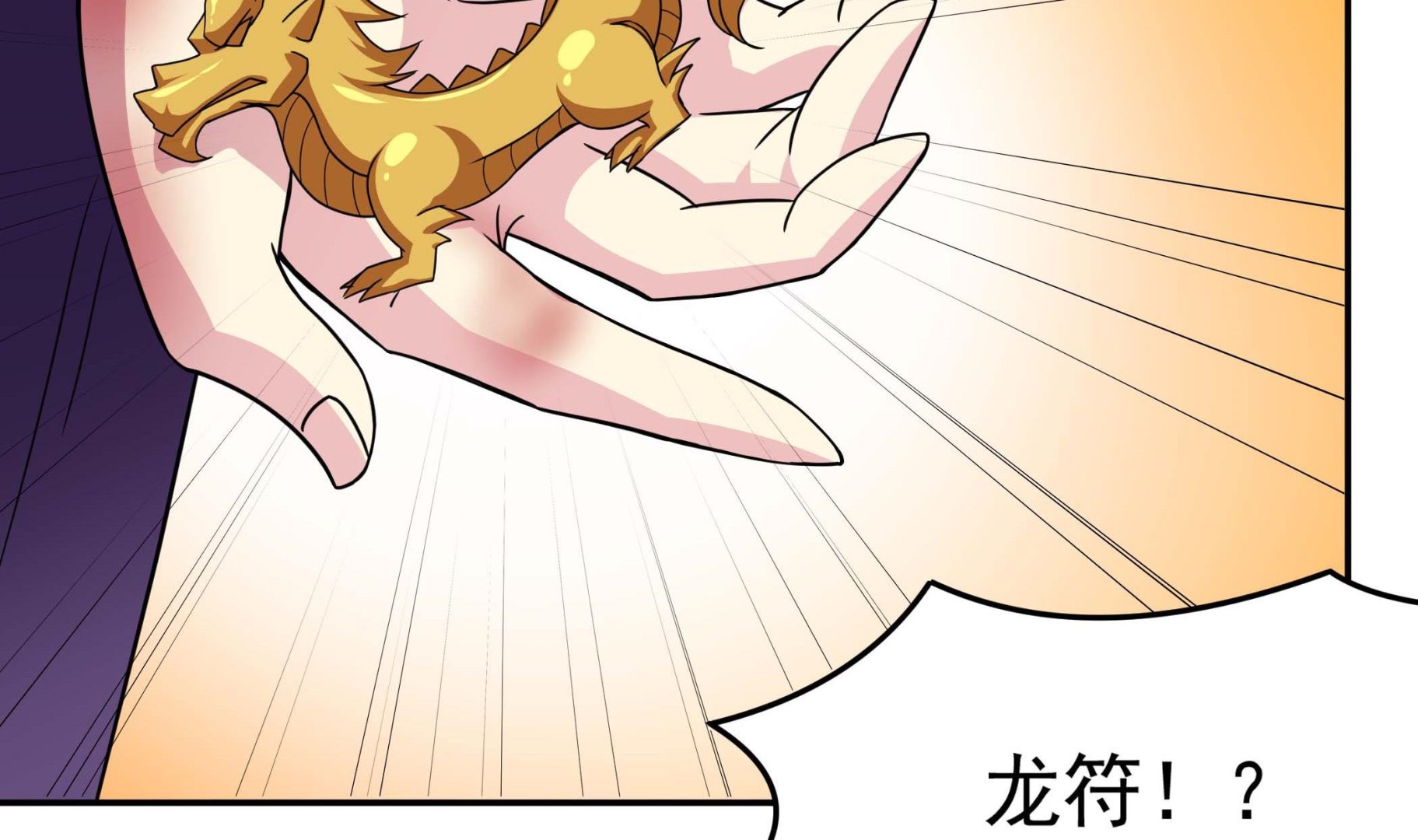 《龙宫驸马不好当》第131话 龙符 第26页