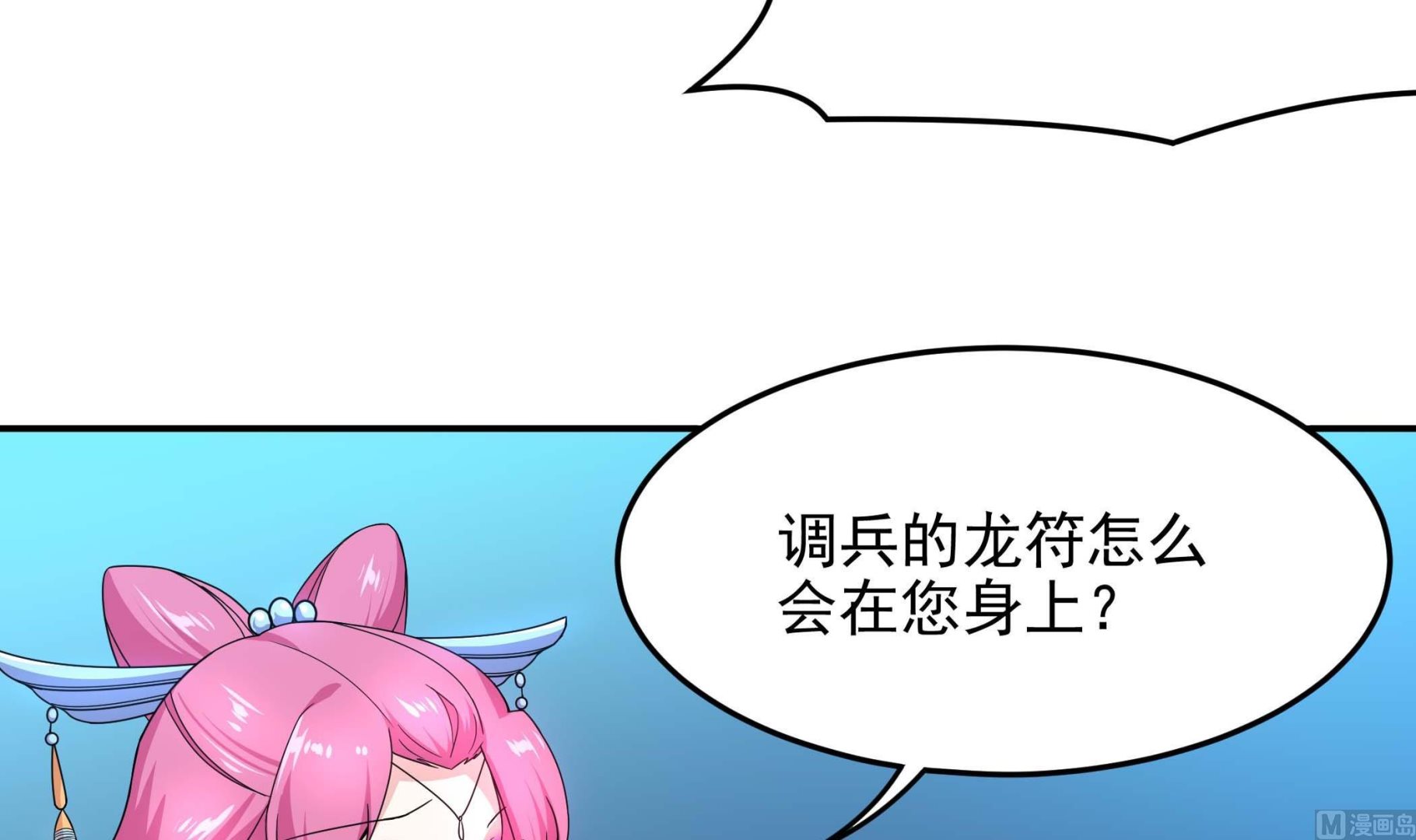 《龙宫驸马不好当》第131话 龙符 第27页
