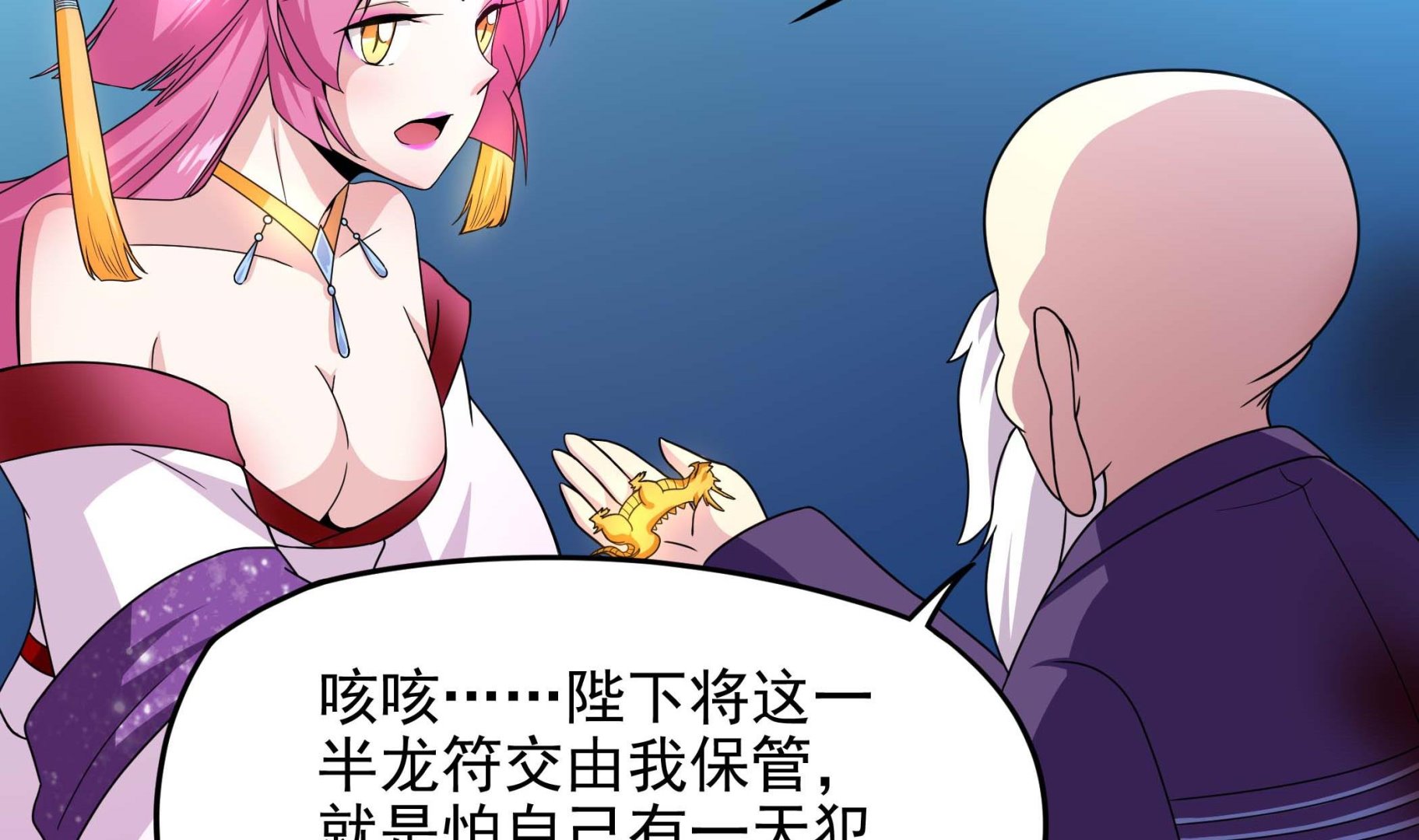 《龙宫驸马不好当》第131话 龙符 第28页