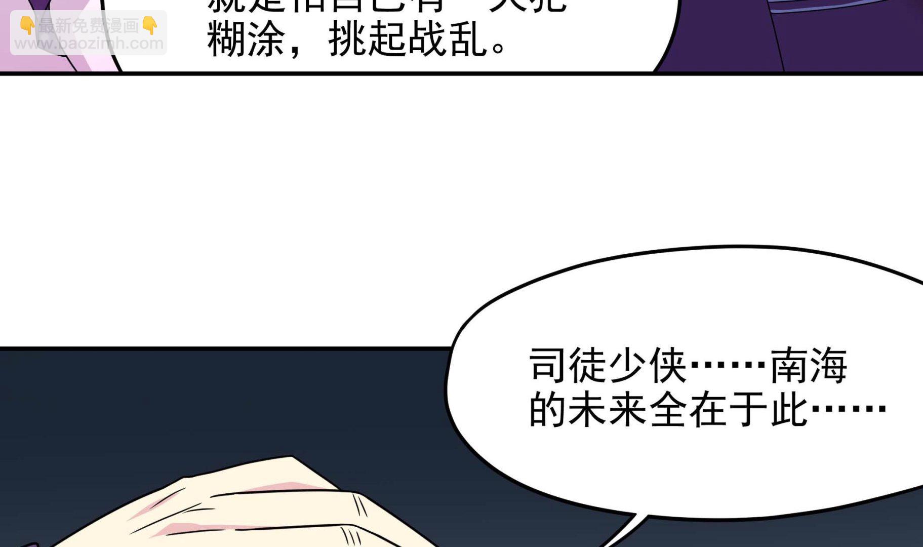 《龙宫驸马不好当》第131话 龙符 第29页