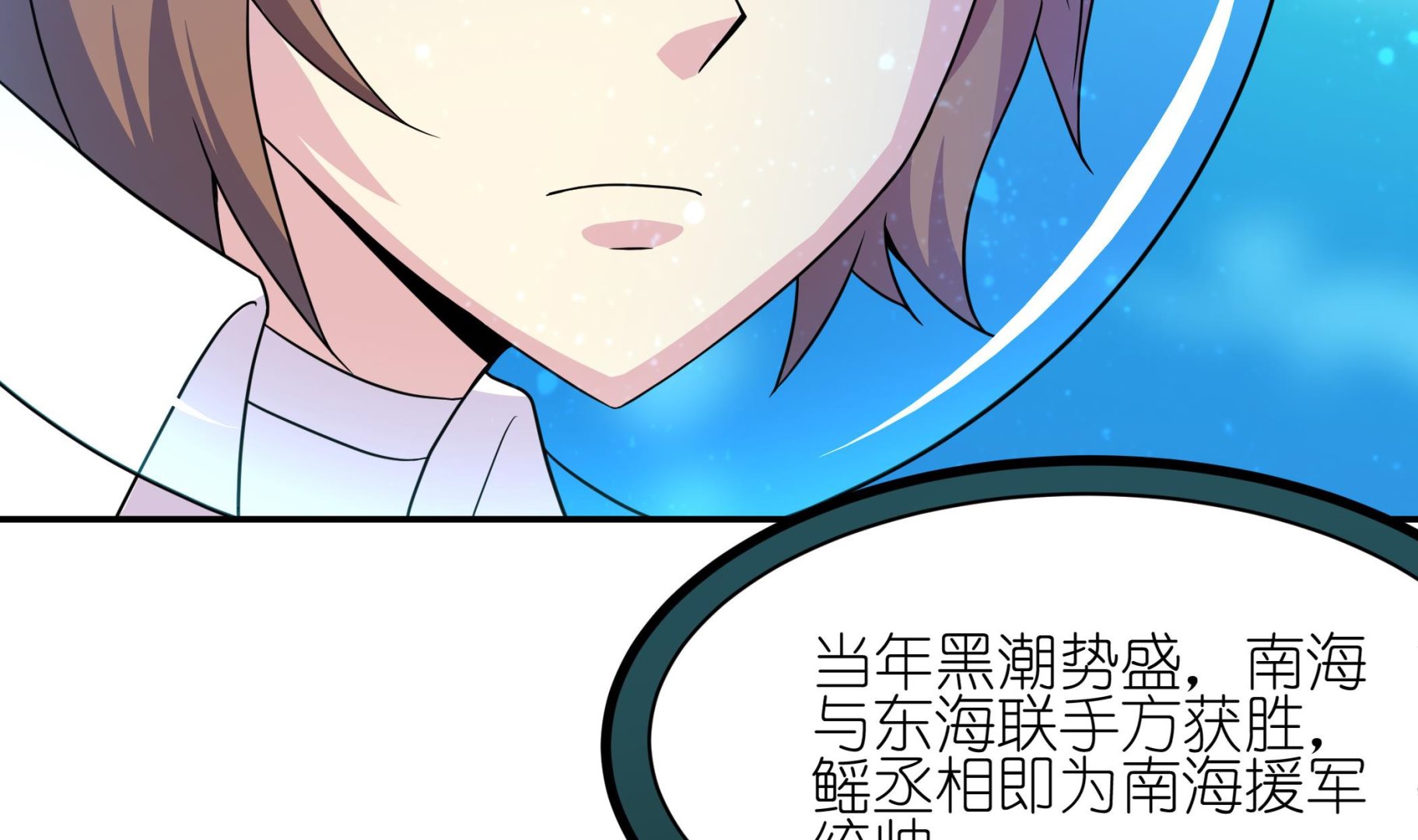 《龙宫驸马不好当》第129话 中埋伏了 第11页
