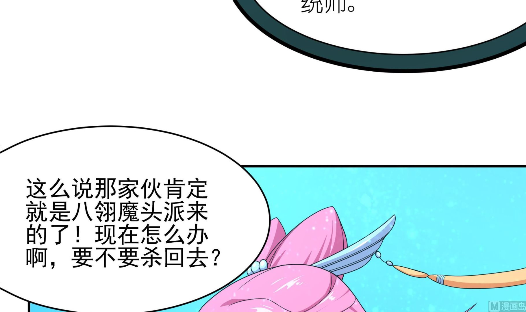 《龙宫驸马不好当》第129话 中埋伏了 第12页