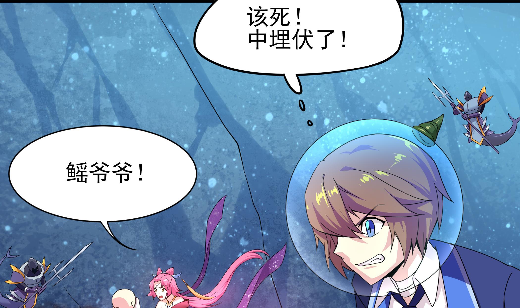 《龙宫驸马不好当》第129话 中埋伏了 第40页