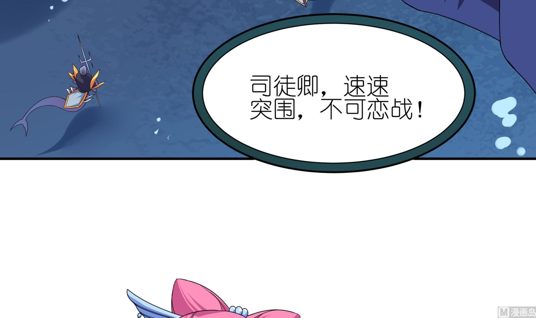 《龙宫驸马不好当》第129话 中埋伏了 第42页