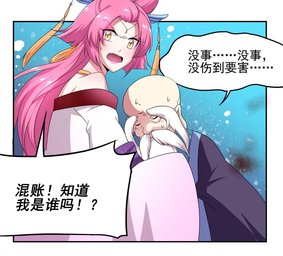 《龙宫驸马不好当》第129话 中埋伏了 第43页