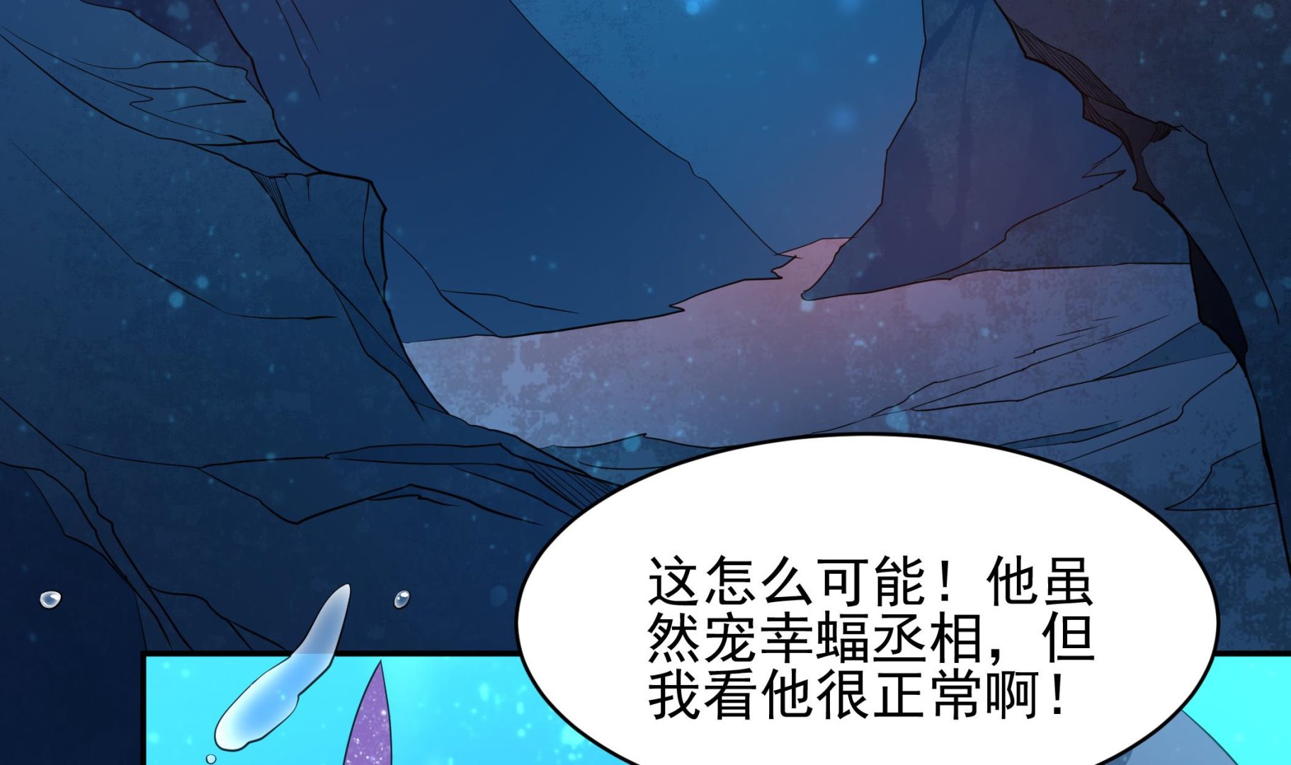 《龙宫驸马不好当》第129话 中埋伏了 第5页