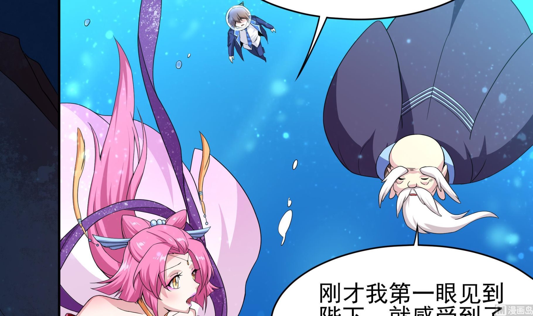 《龙宫驸马不好当》第129话 中埋伏了 第6页