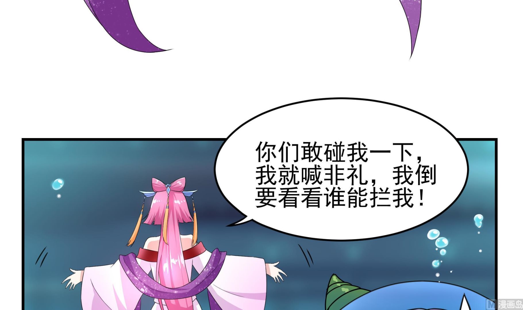 《龙宫驸马不好当》第128话 鳐与蝠 第12页