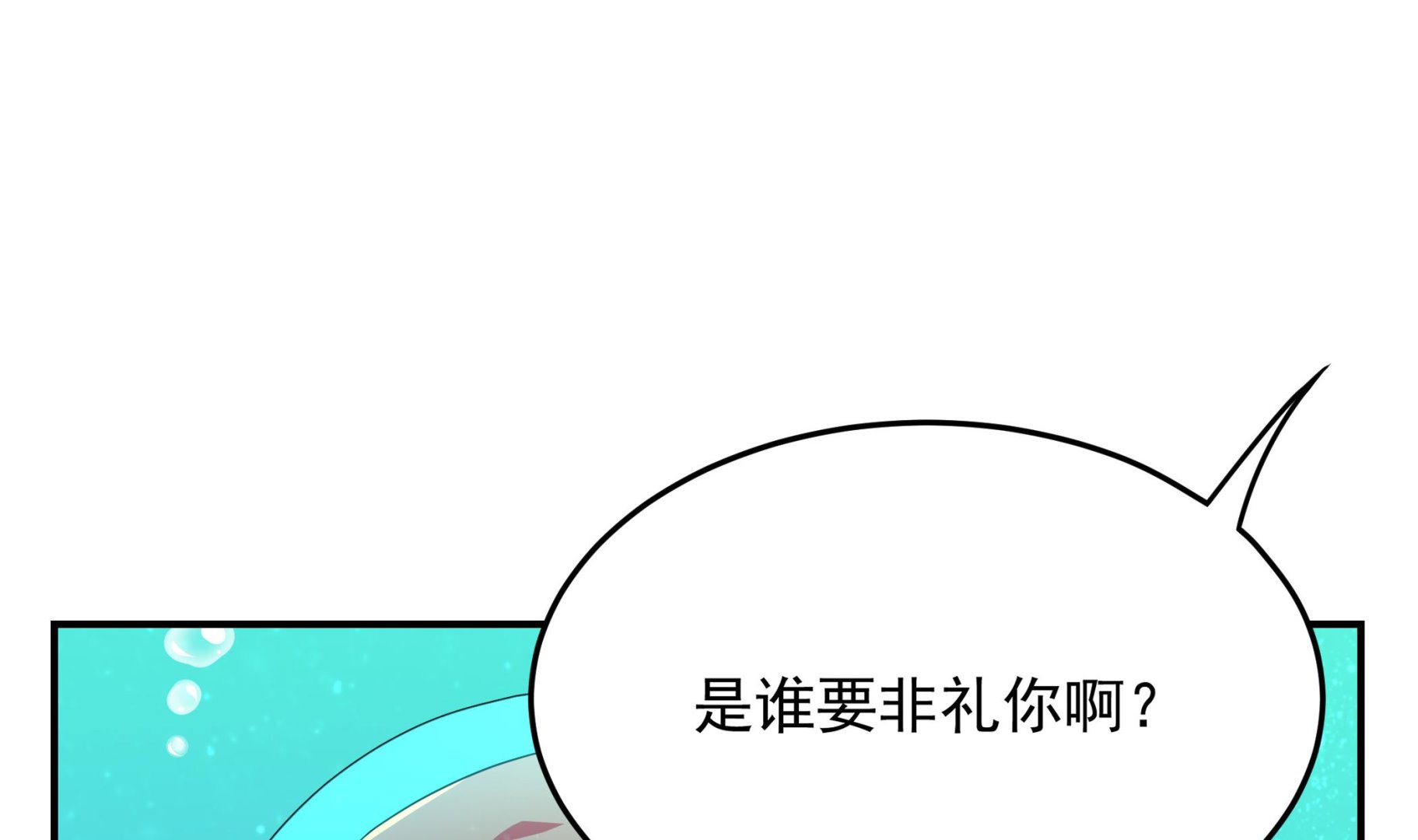 《龙宫驸马不好当》第128话 鳐与蝠 第14页