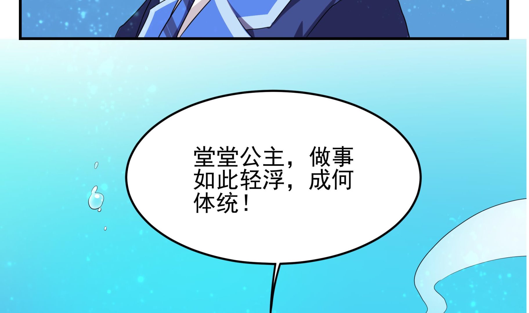 《龙宫驸马不好当》第128话 鳐与蝠 第16页