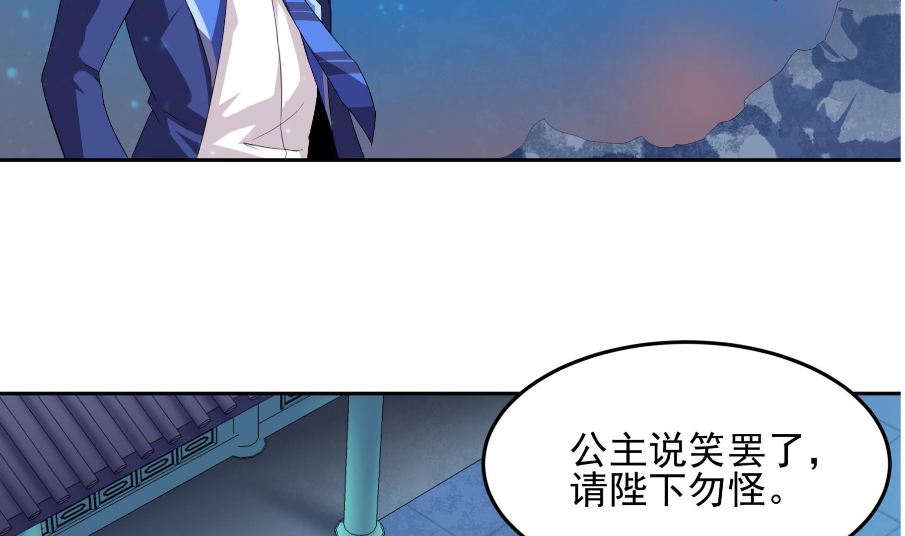 《龙宫驸马不好当》第128话 鳐与蝠 第19页