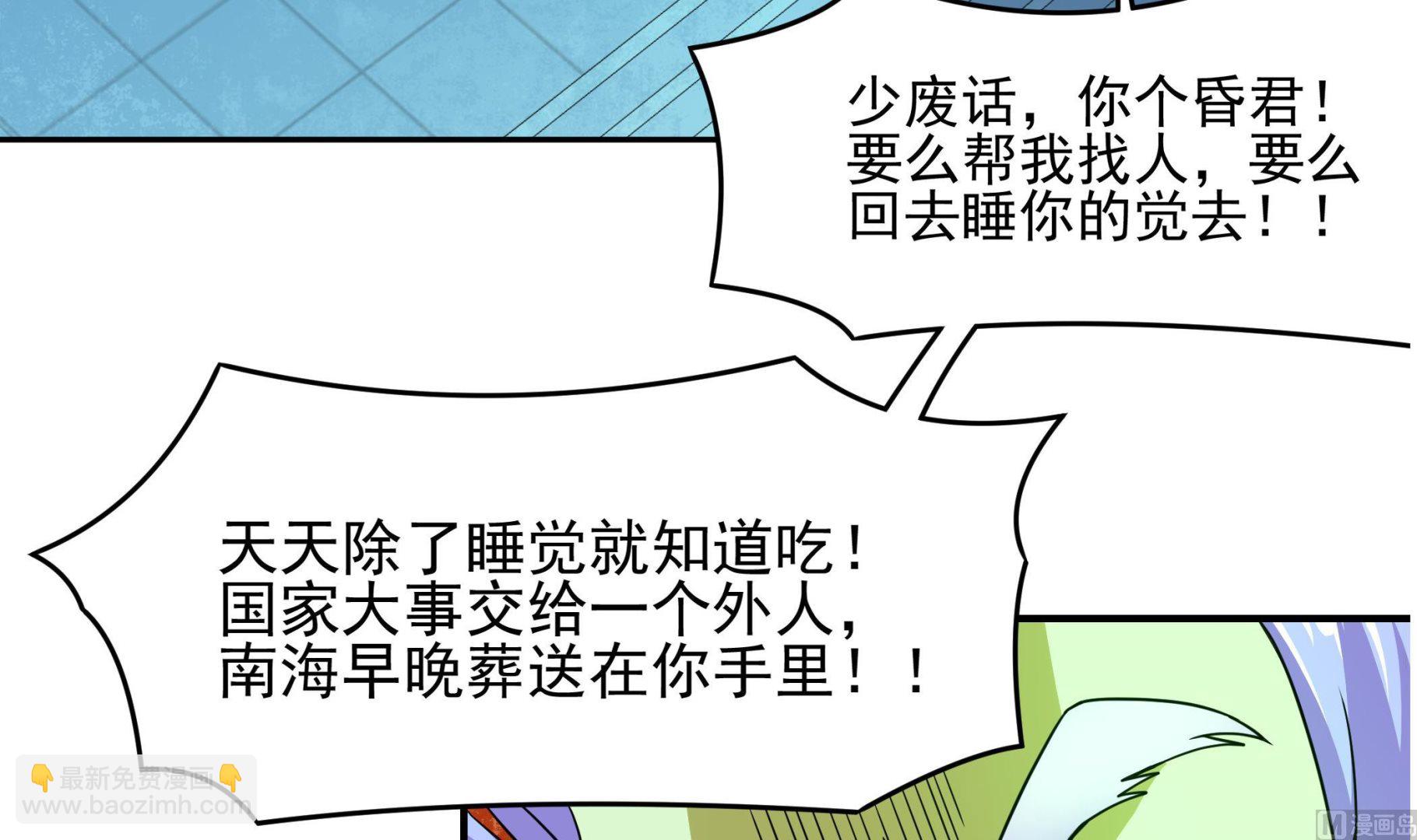 《龙宫驸马不好当》第128话 鳐与蝠 第21页