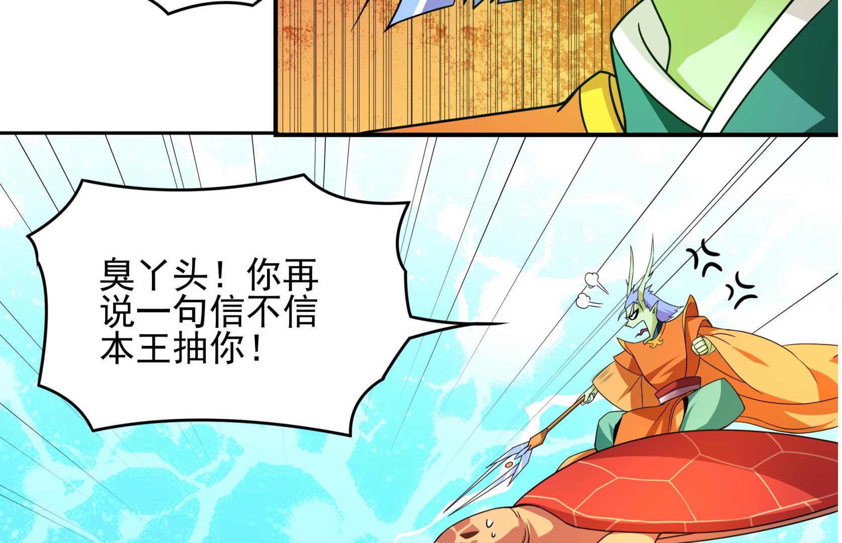 《龙宫驸马不好当》第128话 鳐与蝠 第23页
