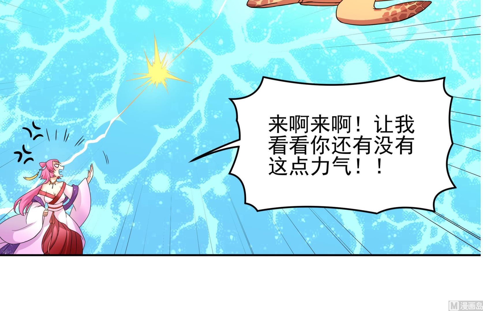 《龙宫驸马不好当》第128话 鳐与蝠 第24页