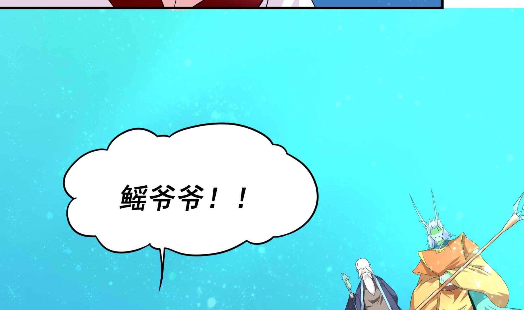 《龙宫驸马不好当》第128话 鳐与蝠 第31页