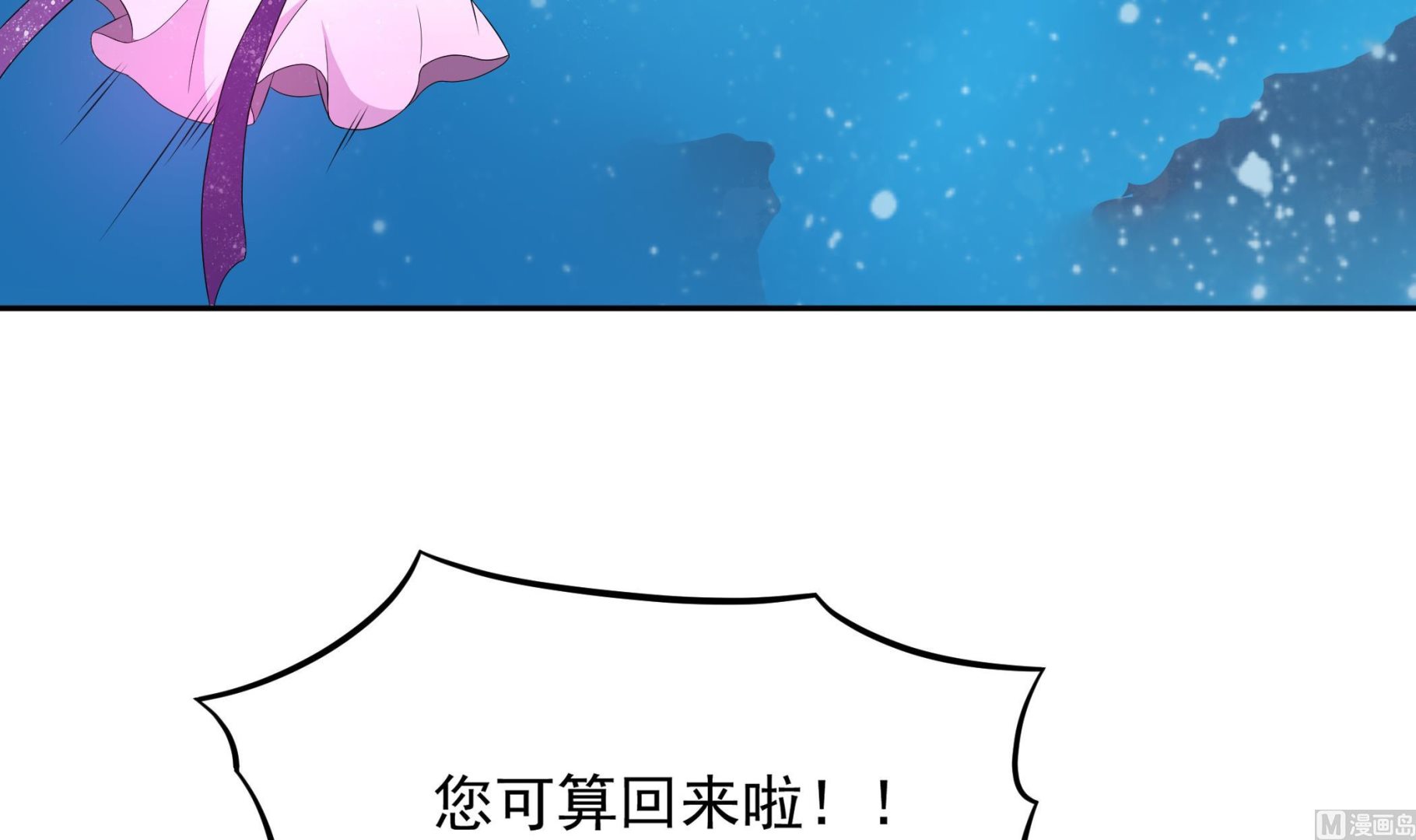《龙宫驸马不好当》第128话 鳐与蝠 第33页