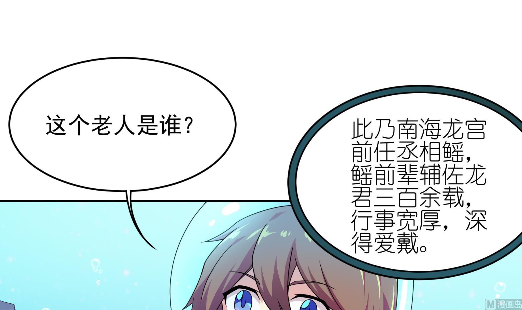 《龙宫驸马不好当》第128话 鳐与蝠 第36页
