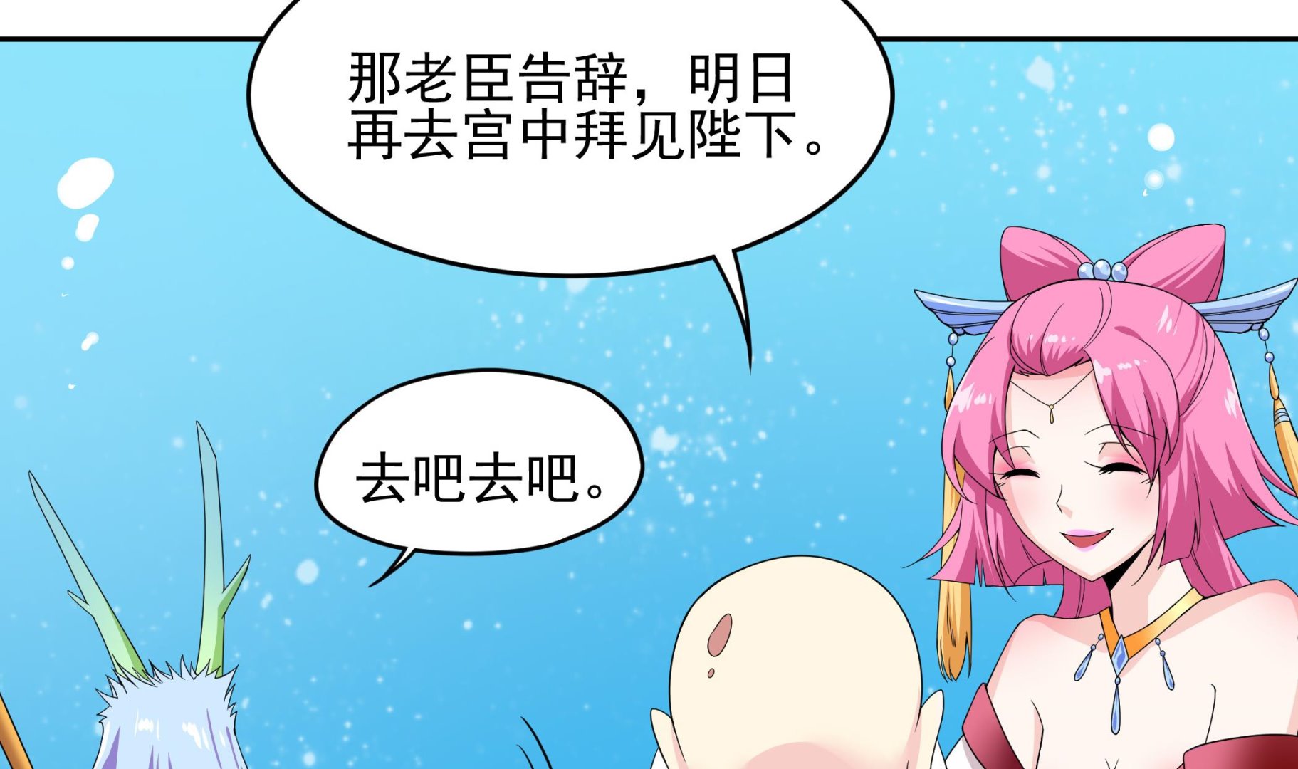 《龙宫驸马不好当》第128话 鳐与蝠 第40页