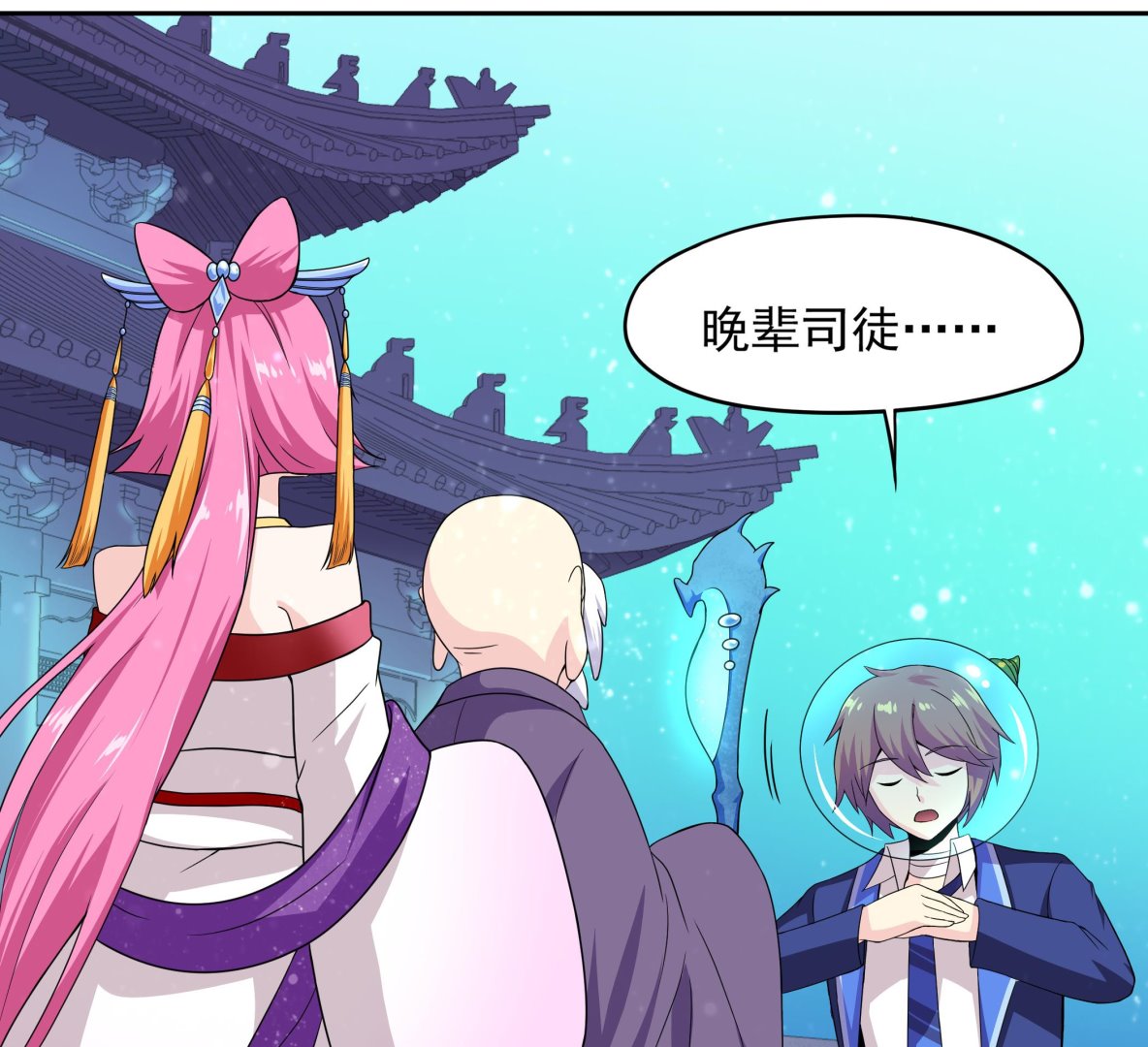 《龙宫驸马不好当》第128话 鳐与蝠 第44页