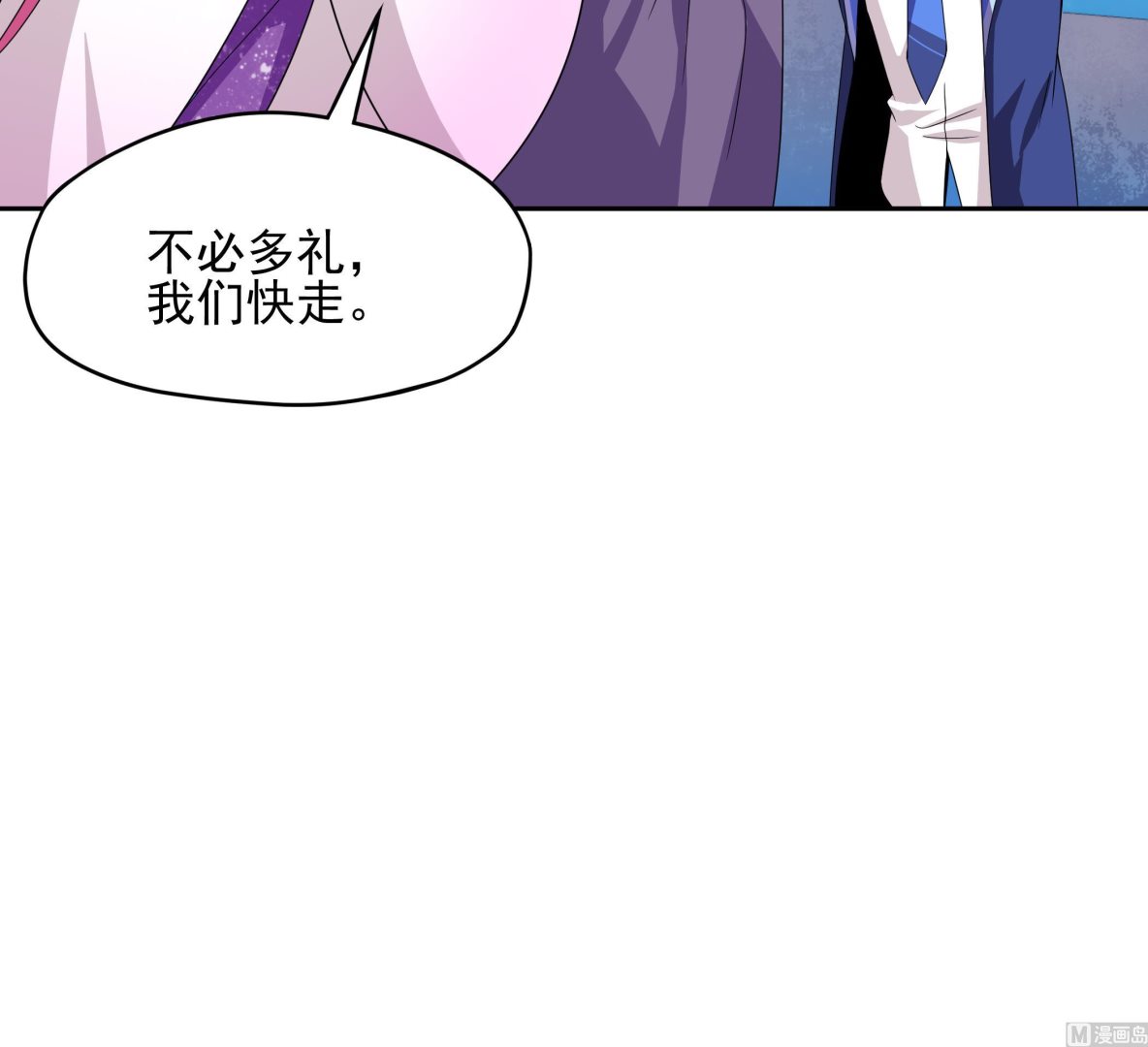 《龙宫驸马不好当》第128话 鳐与蝠 第45页