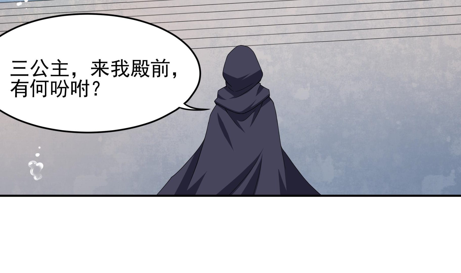《龙宫驸马不好当》第128话 鳐与蝠 第4页
