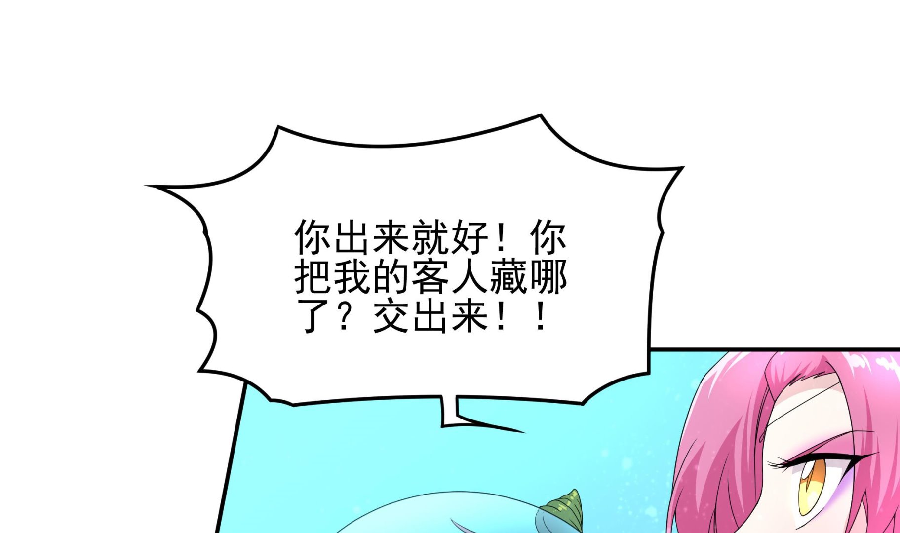 《龙宫驸马不好当》第128话 鳐与蝠 第5页