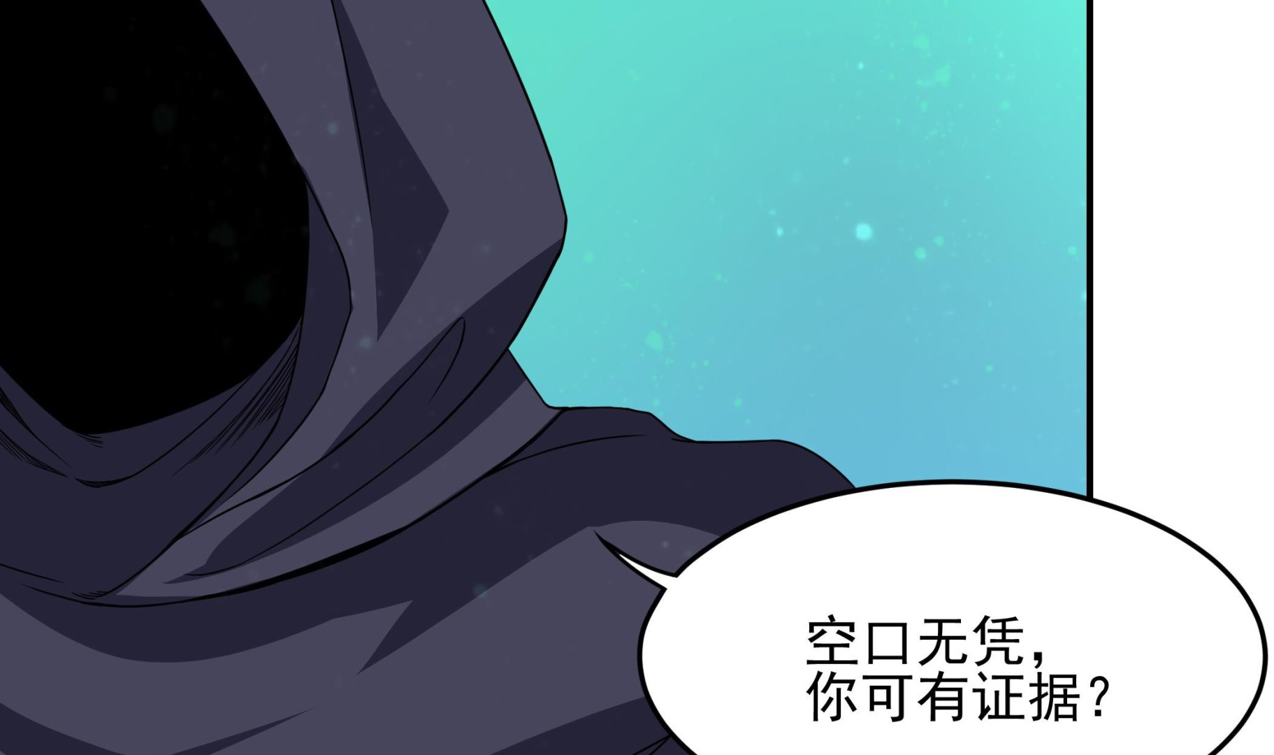 《龙宫驸马不好当》第128话 鳐与蝠 第8页